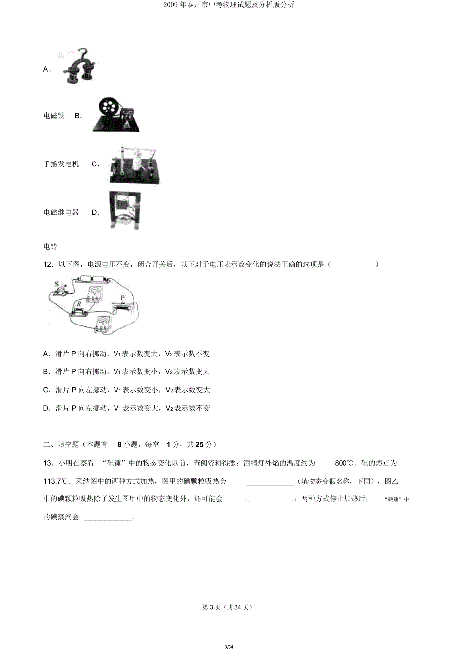 泰州市中考物理试题及解析版解析.doc_第3页