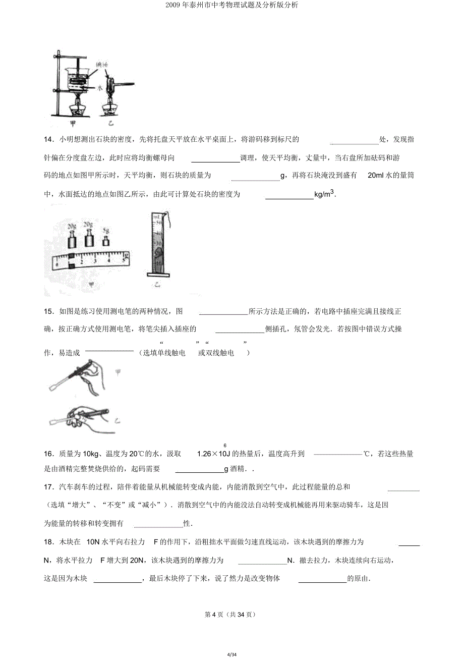 泰州市中考物理试题及解析版解析.doc_第4页