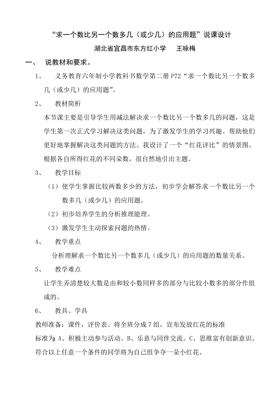 求一个数比另一个数多_第1页