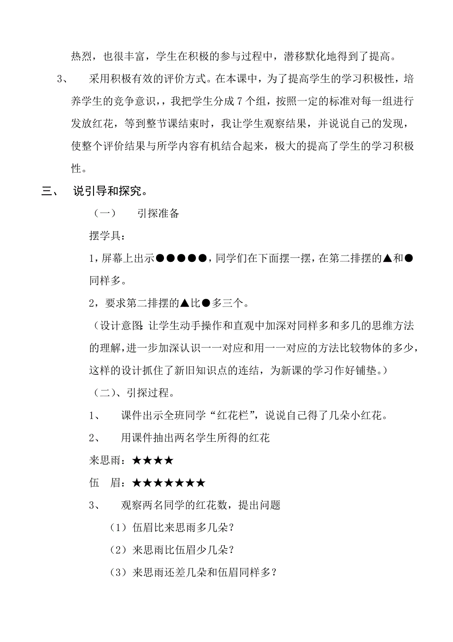 求一个数比另一个数多_第3页