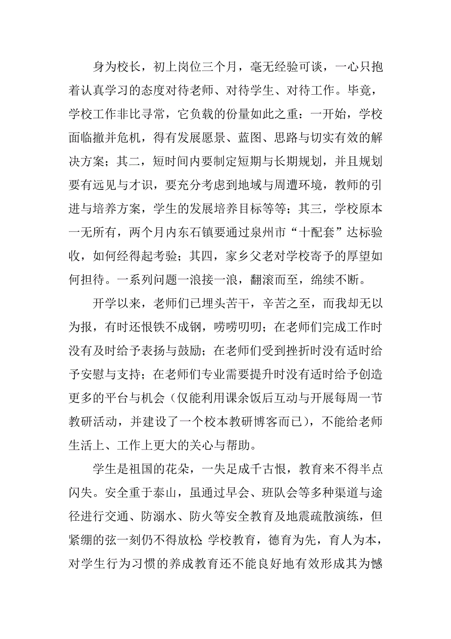 自我批评与反省材料汇编_第2页