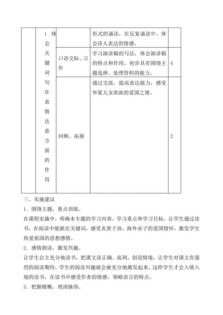 小学语文六年级上册第二单元课程纲要.doc_第3页