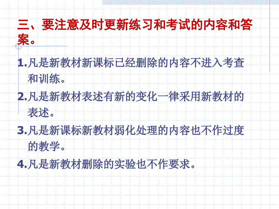 新教材教学建议202010_第4页