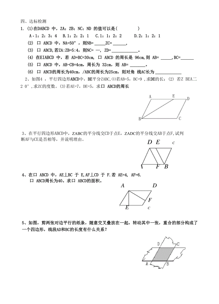 《平行四边形的性质》导学案_第2页