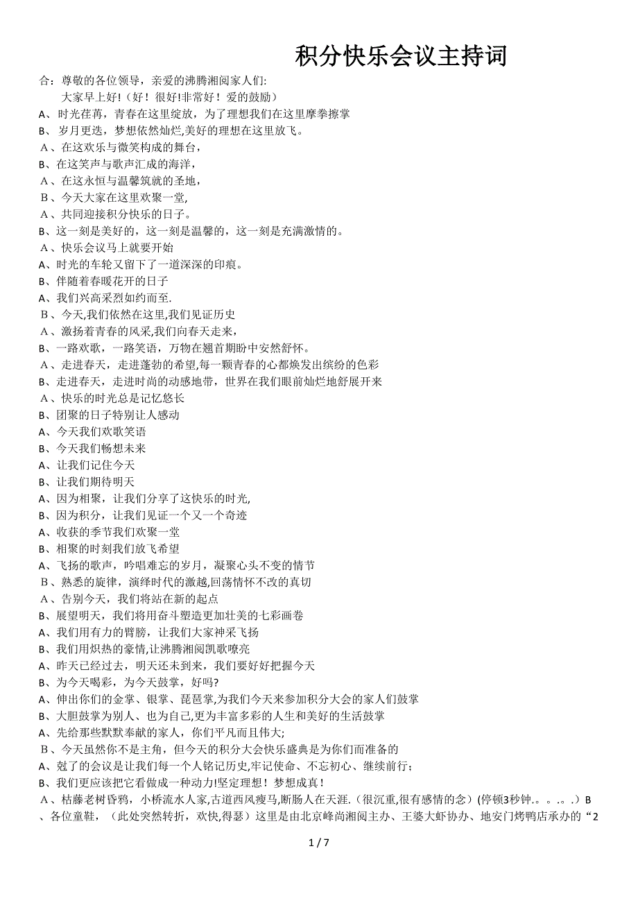 2018第一季度积分快乐会议主持词_第1页