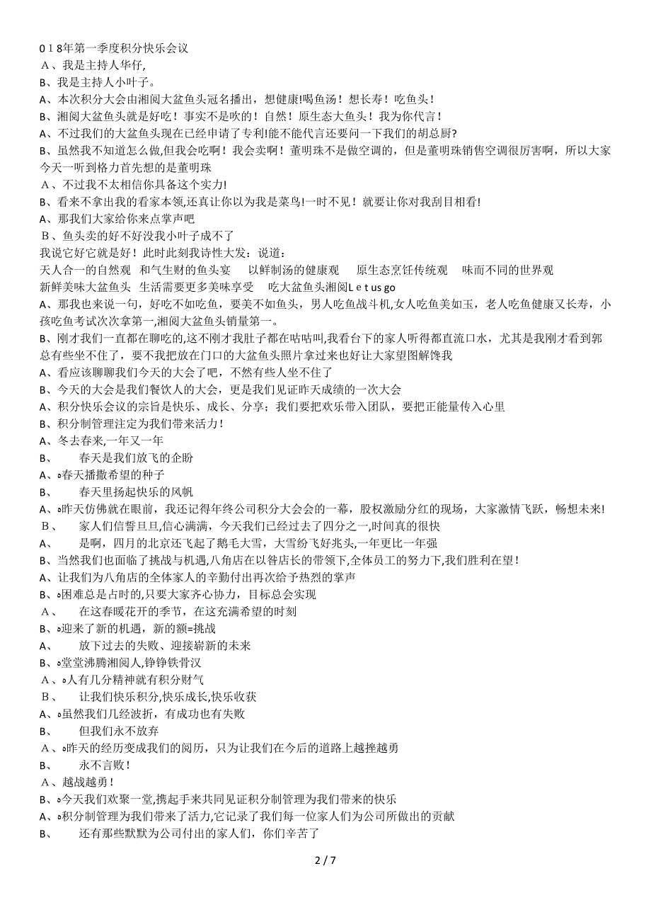 2018第一季度积分快乐会议主持词_第2页