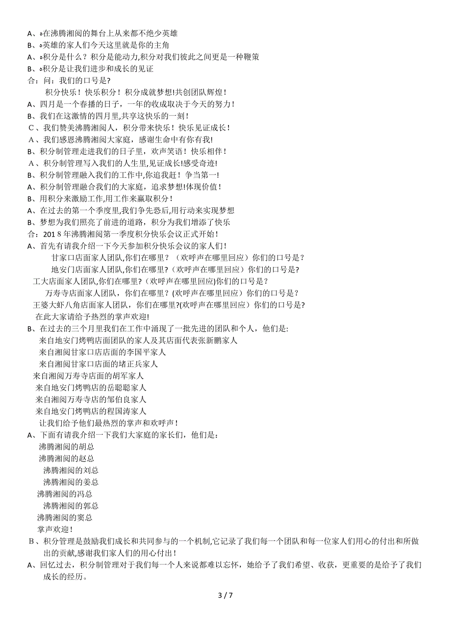 2018第一季度积分快乐会议主持词_第3页