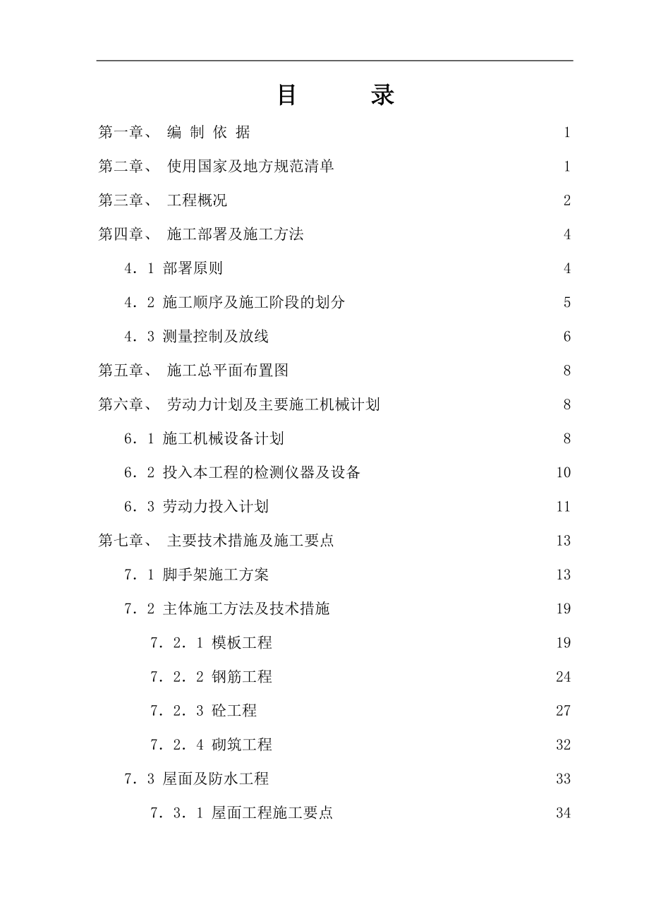 五层框架结构办公楼施工组织设计.doc_第2页