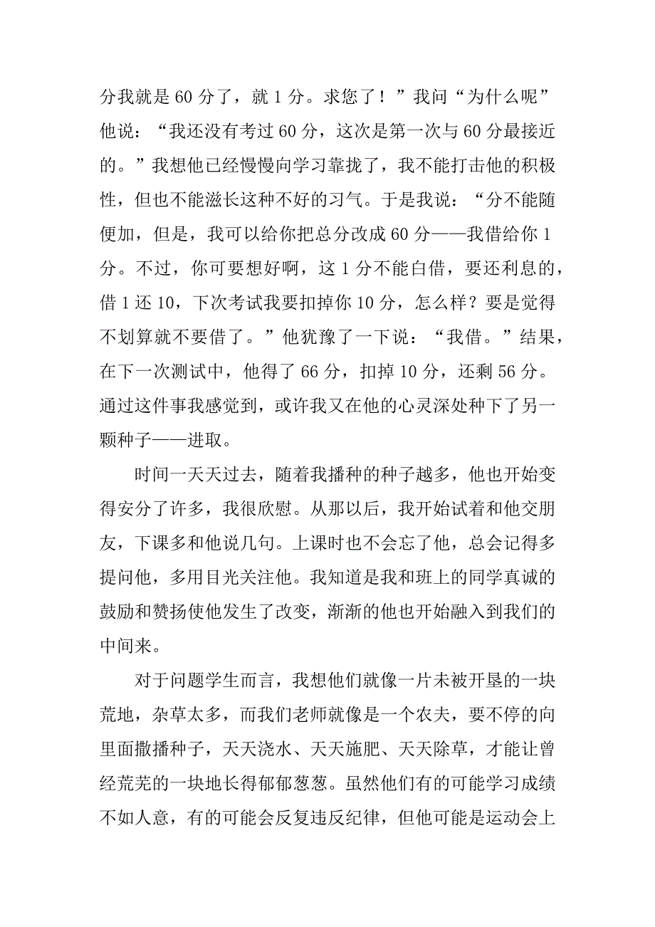 2023年我的成长故事演讲稿7篇_第3页