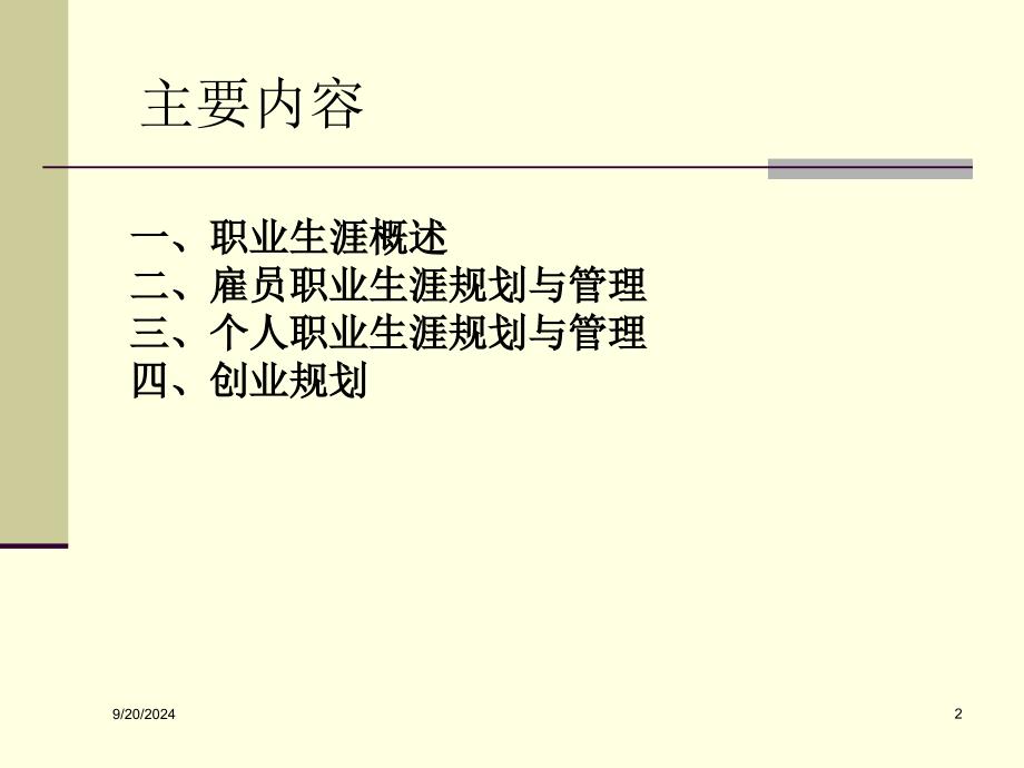 职业生涯规划与创业规划_第2页