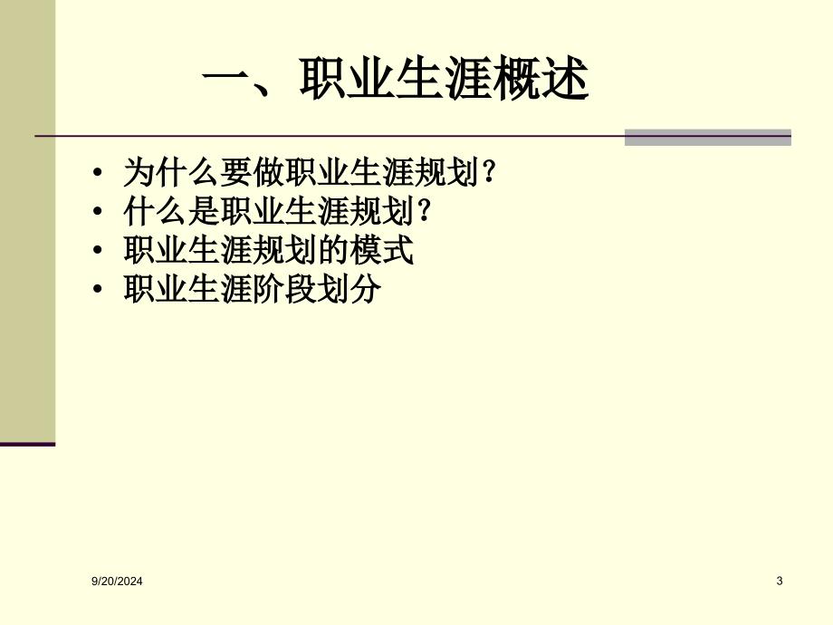 职业生涯规划与创业规划_第3页