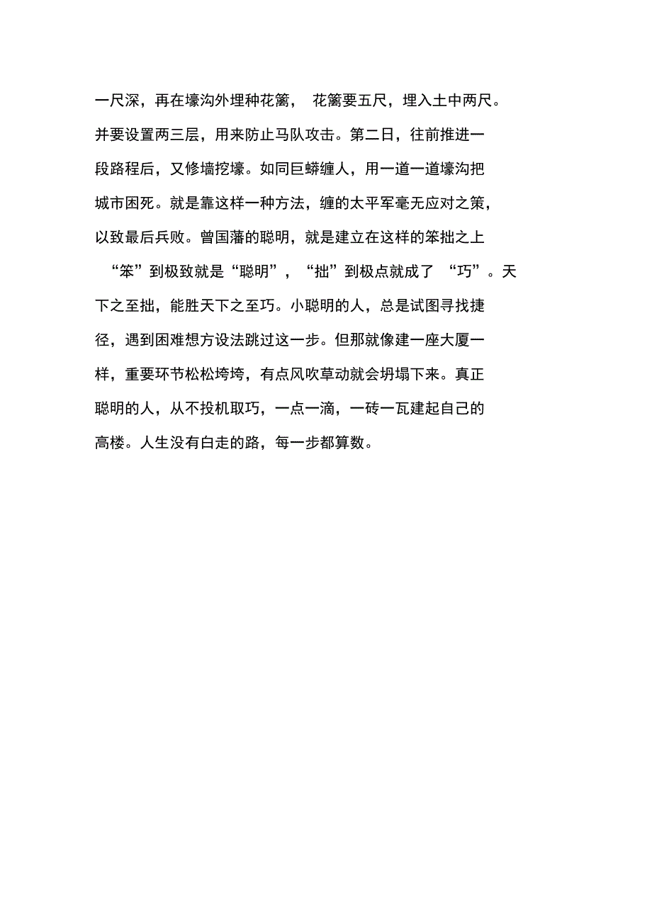 真正聪明的人,从不走捷径_第4页