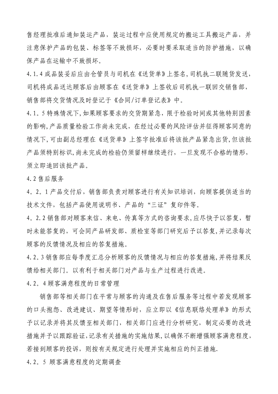 产品销售与售后服务管理制度.doc_第2页