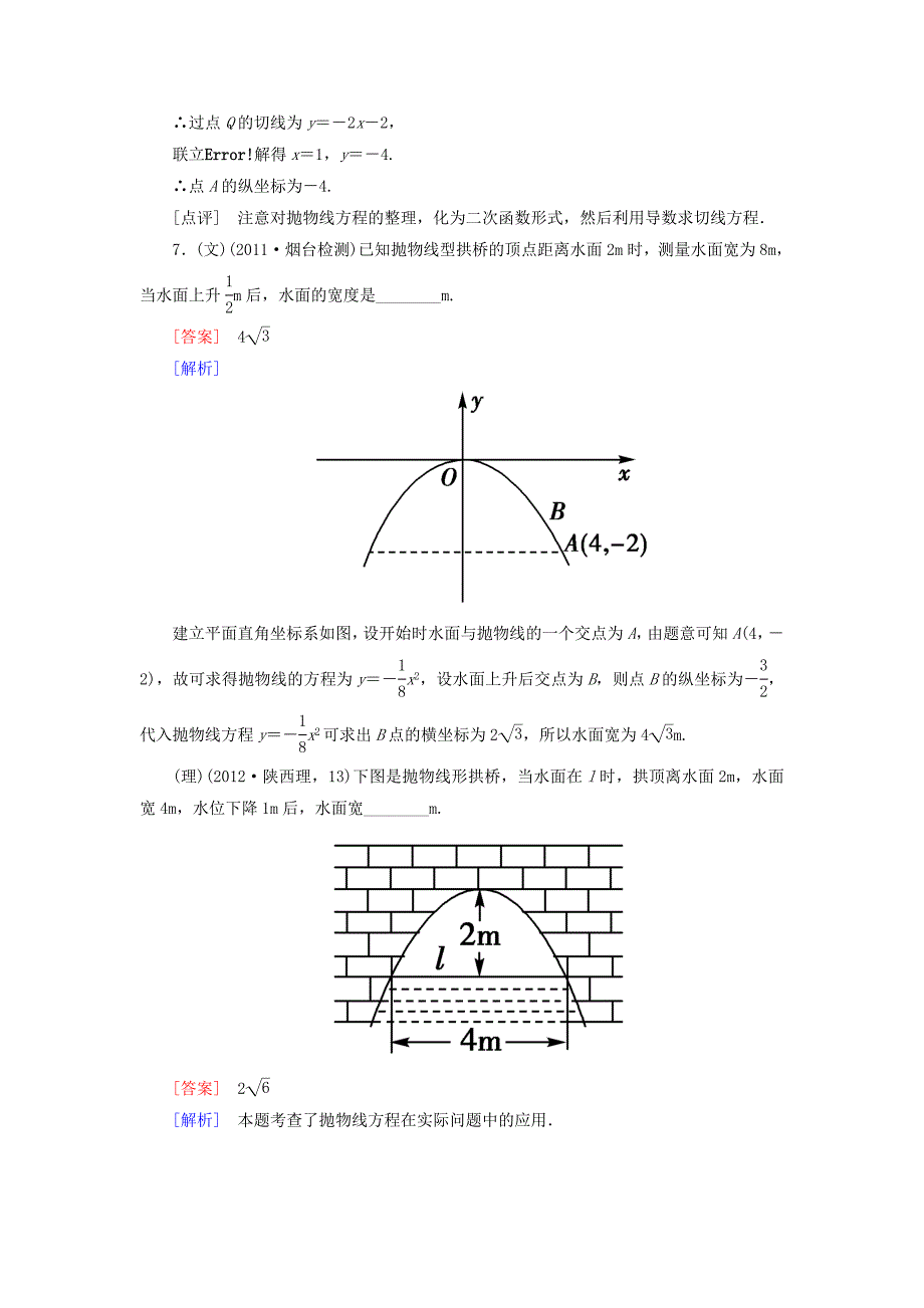 2013年高考数学总复习 8-6抛物线 新人教B版_第4页