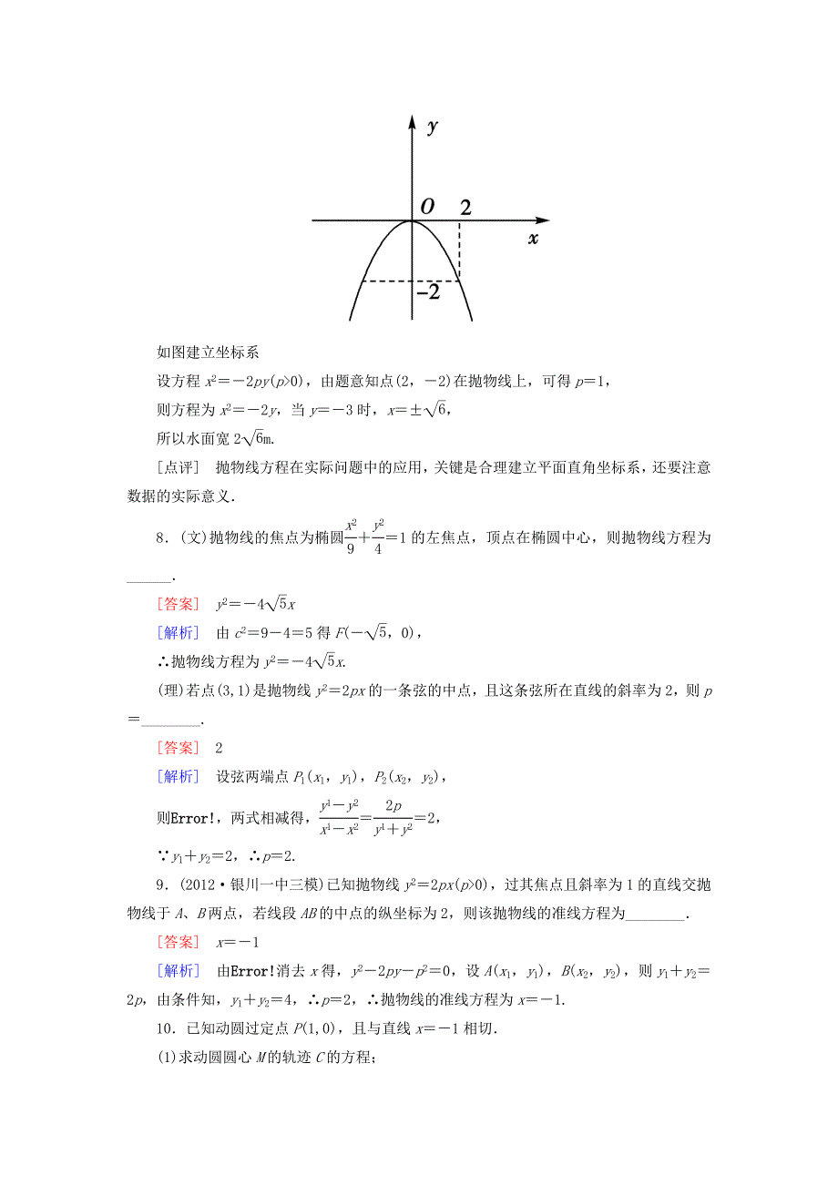 2013年高考数学总复习 8-6抛物线 新人教B版_第5页