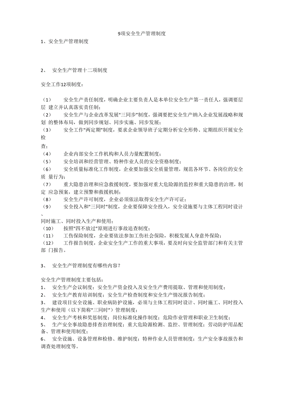 9项安全生产管理制度安全生产_第1页