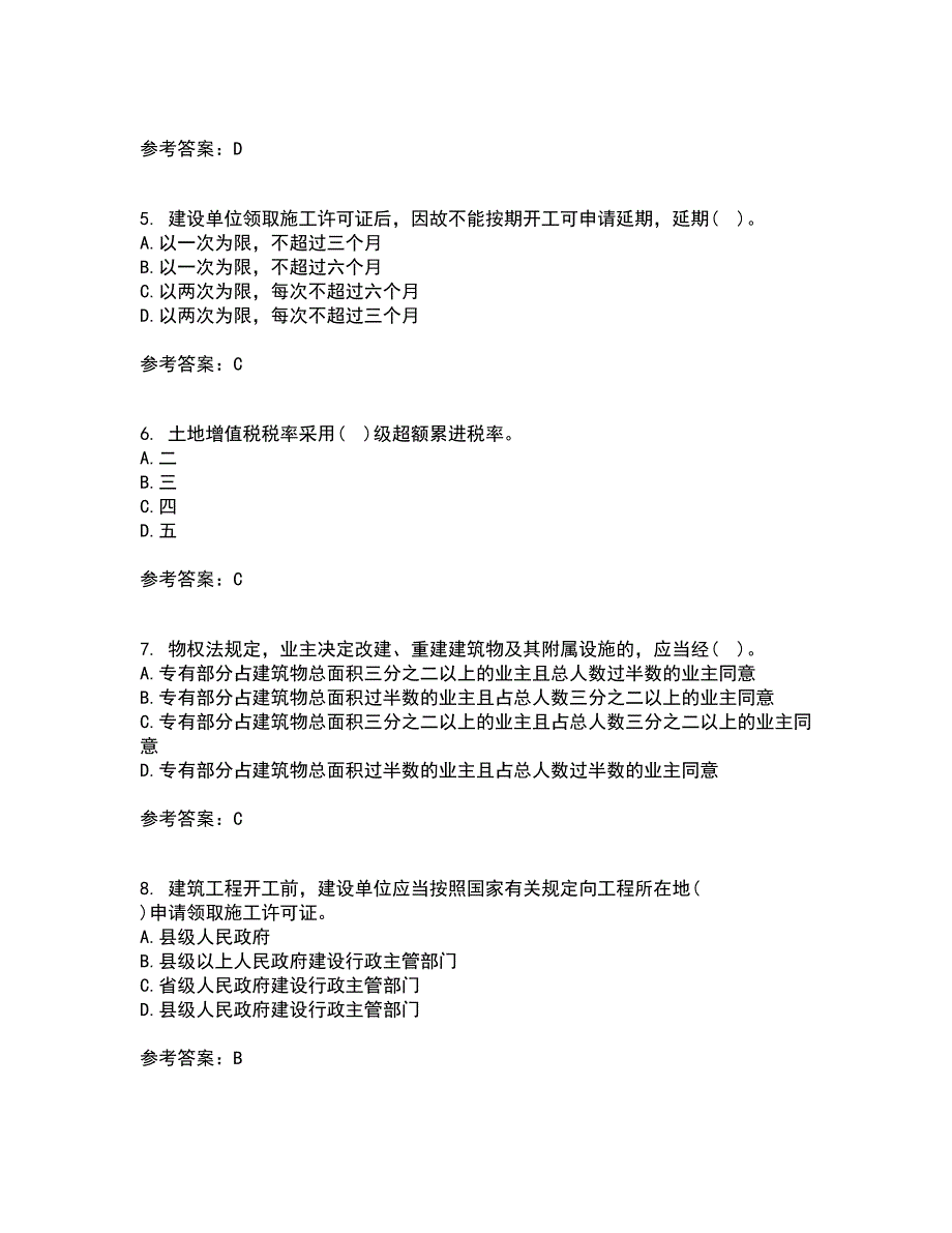 南开大学21春《房地产法》在线作业二满分答案85_第2页