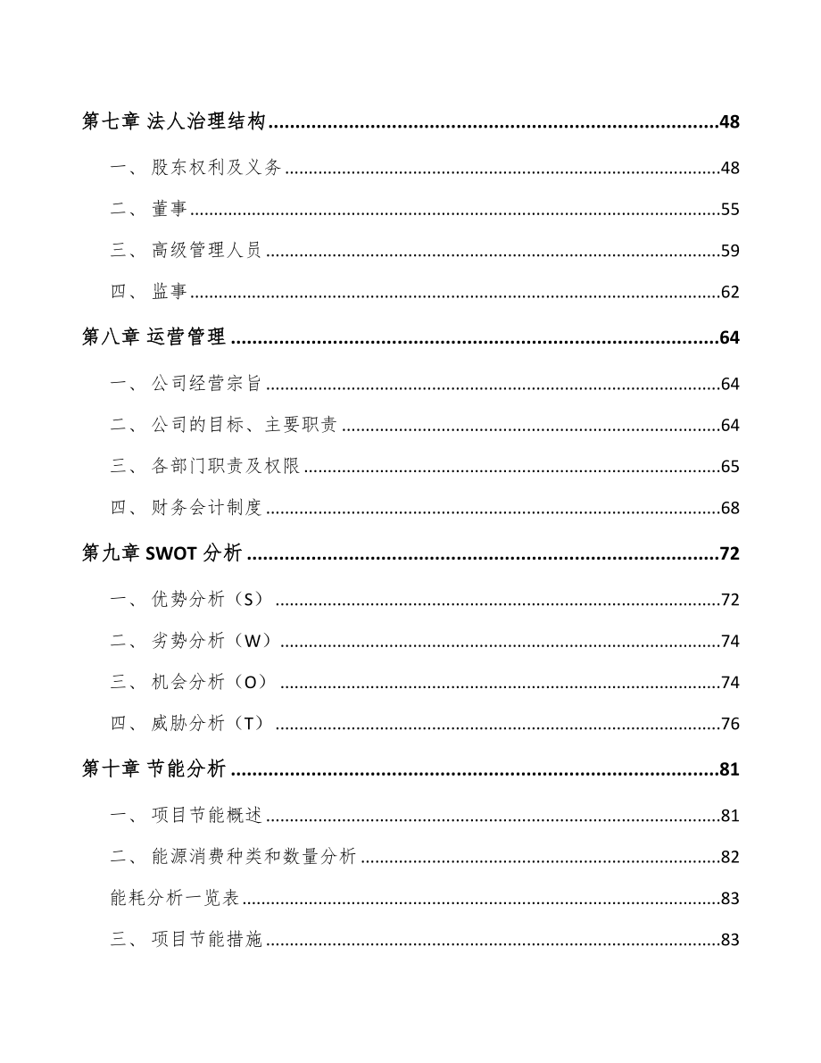 四川环保技术装备项目可行性研究报告_第4页
