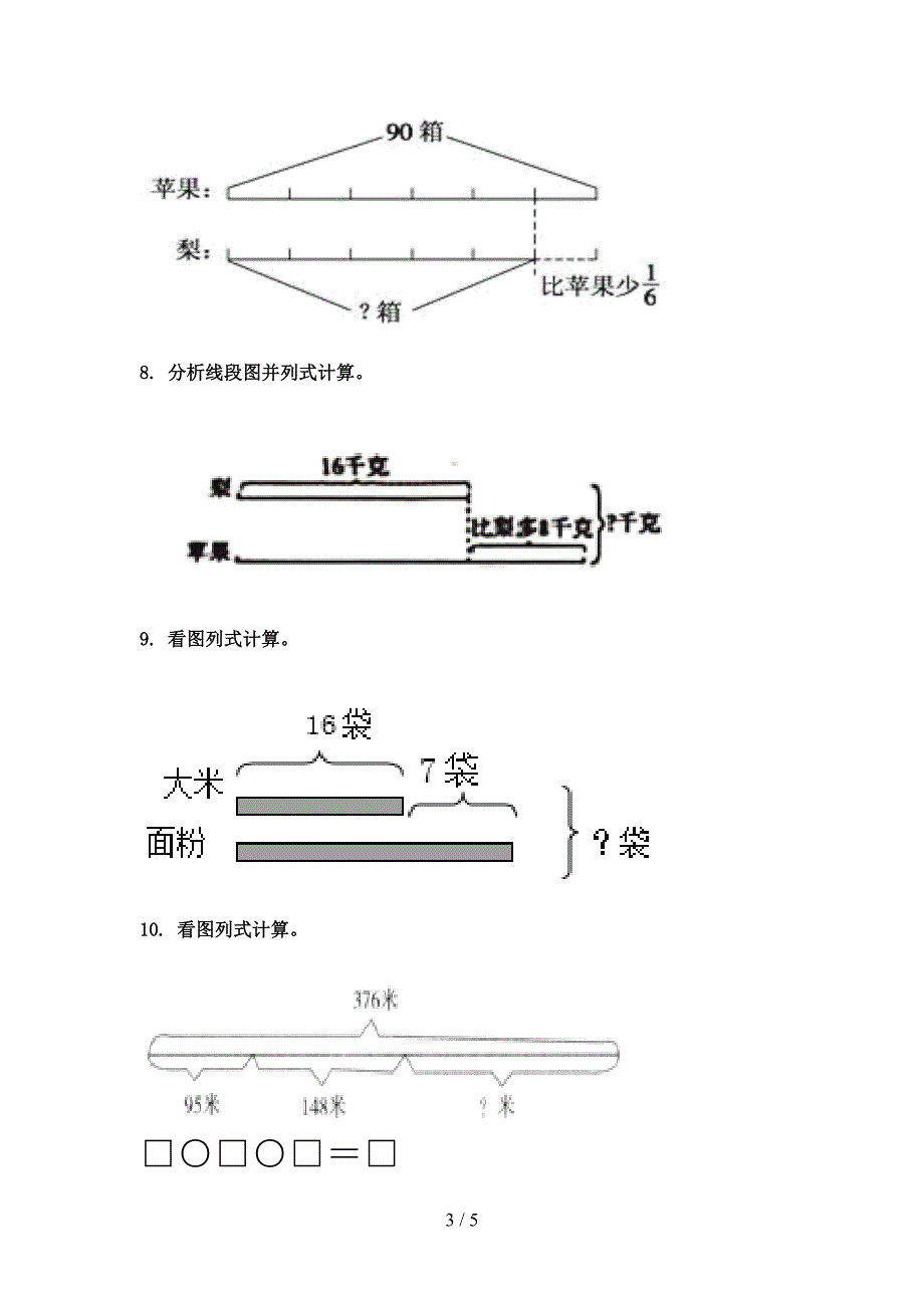 2022年西师大版三年级下册数学看图列式计算专项课间习题_第3页