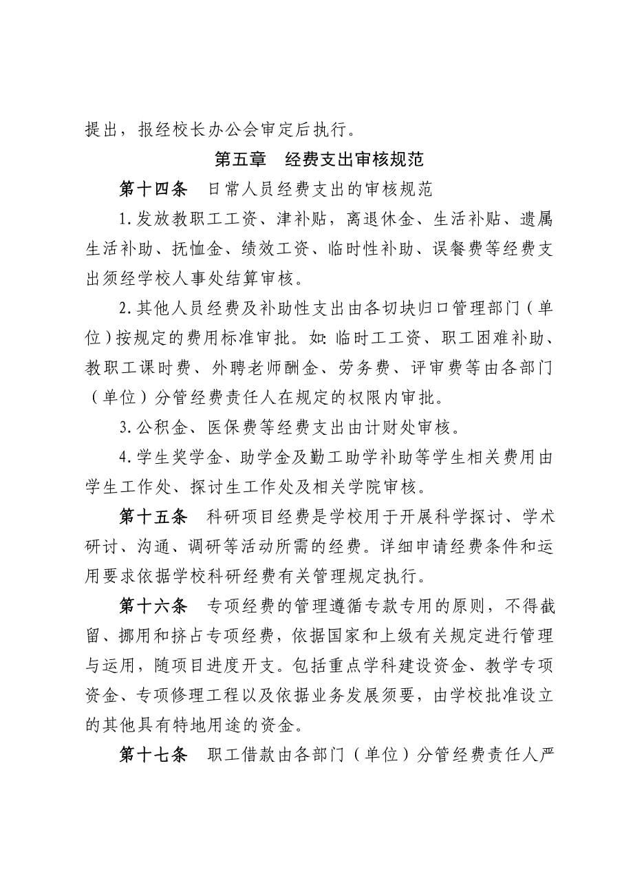 赣南医学院经费支出管理办法_第5页