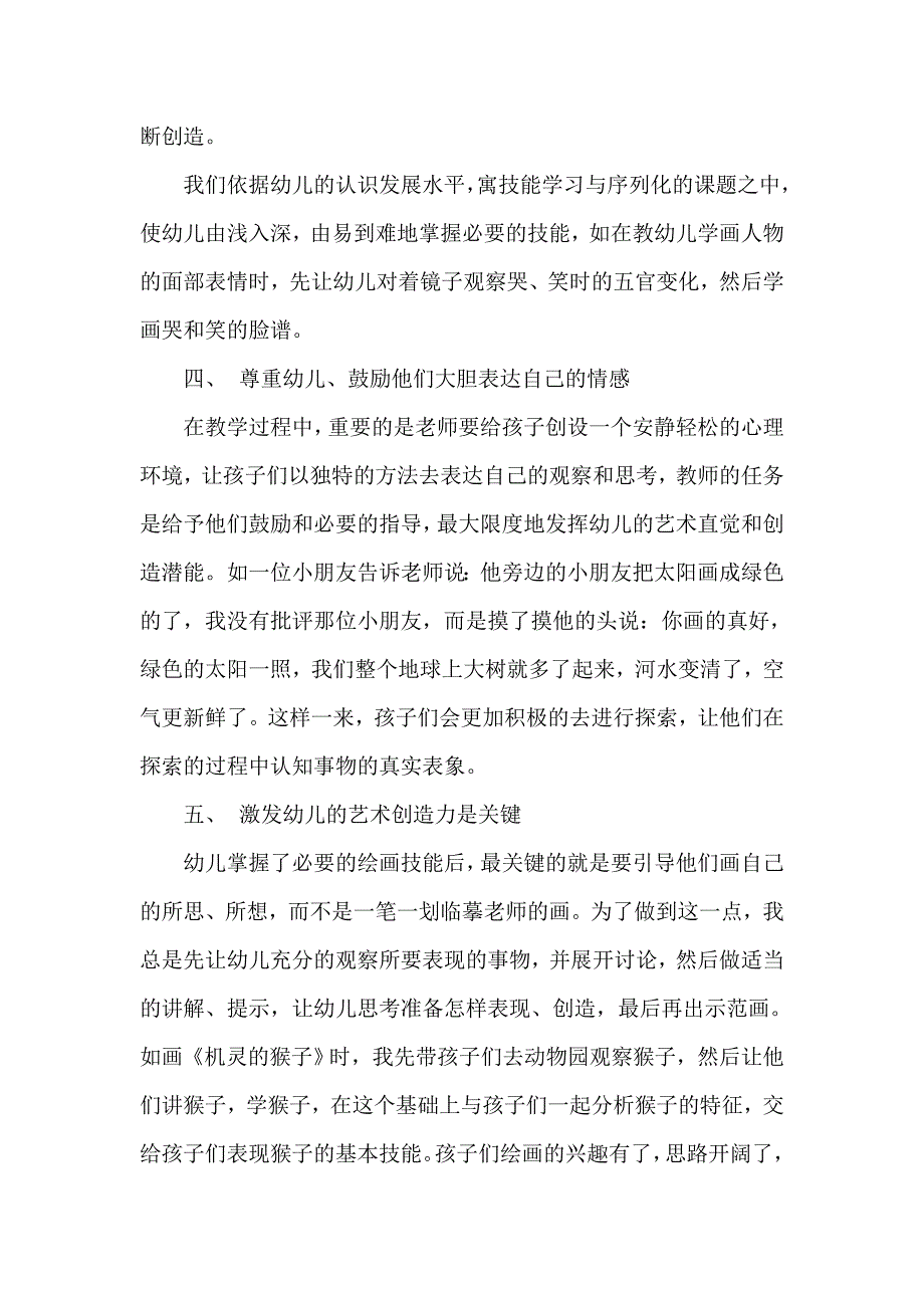 挖掘幼儿潜能__提高综合素质.doc_第3页