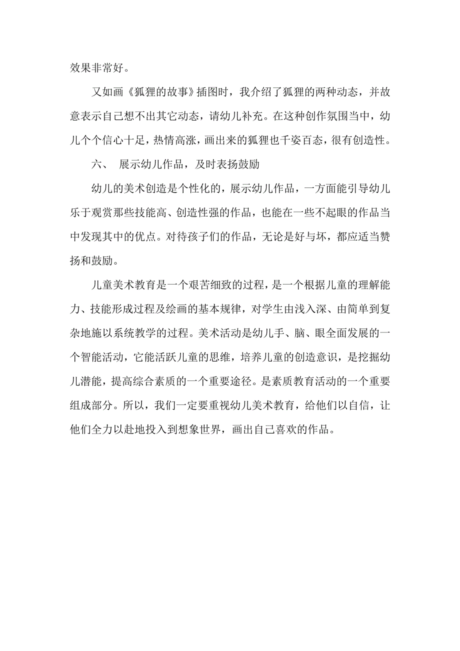 挖掘幼儿潜能__提高综合素质.doc_第4页