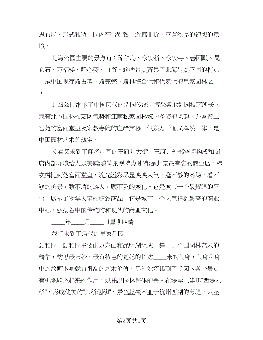 建筑设计顶岗实习总结范文（2篇）.doc_第2页