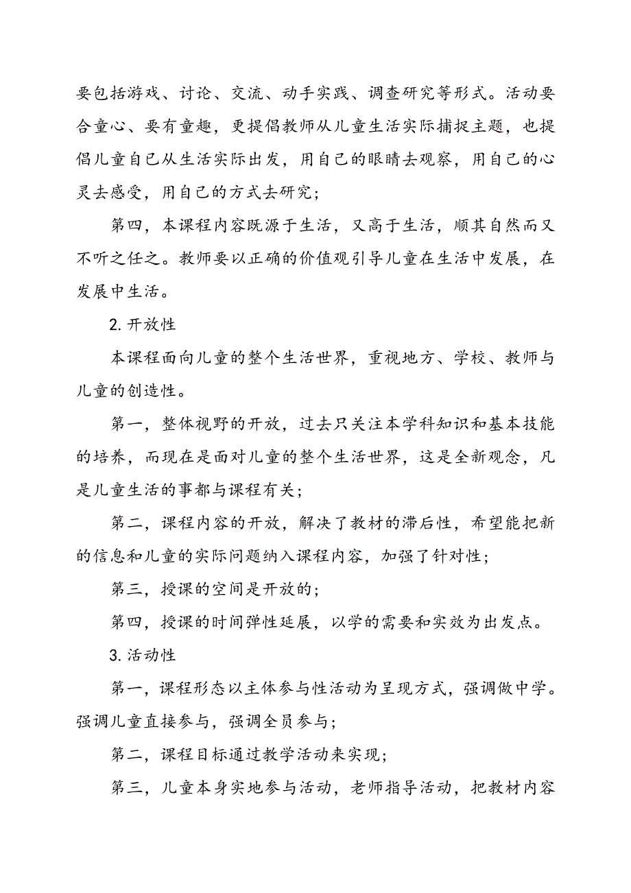 2020年春部编版五年级《道德与法治》下册教学计划和教学进度安排表_第2页