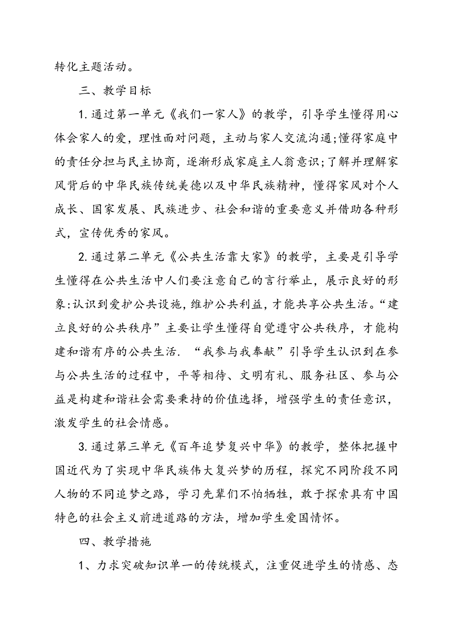 2020年春部编版五年级《道德与法治》下册教学计划和教学进度安排表_第3页