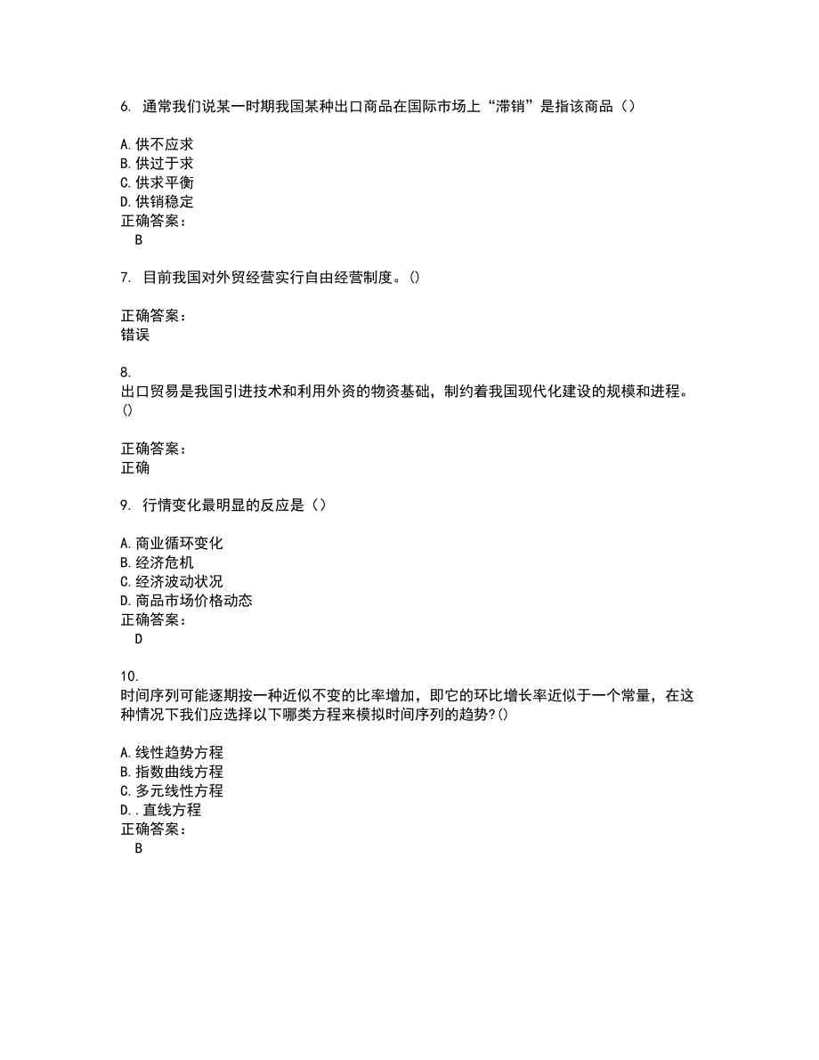 2022自考专业(国贸)考试(难点和易错点剖析）名师点拨卷附答案26_第2页