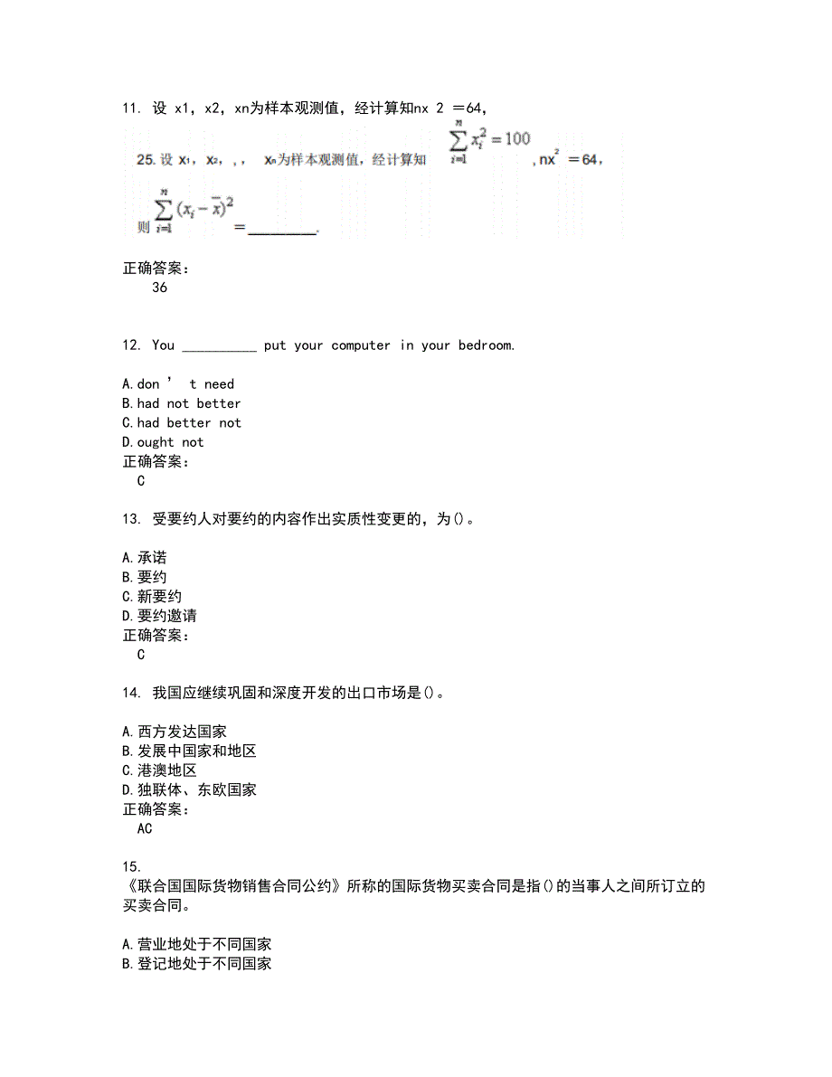 2022自考专业(国贸)考试(难点和易错点剖析）名师点拨卷附答案26_第3页