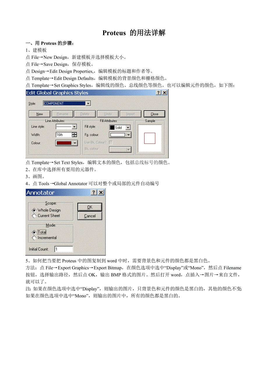 Proteus的用法详解_第1页