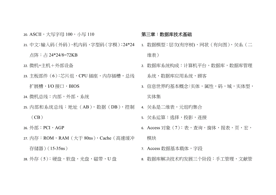 2023年大学计算机基础重点归纳_第2页