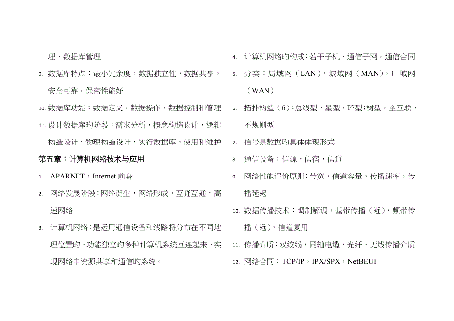 2023年大学计算机基础重点归纳_第3页