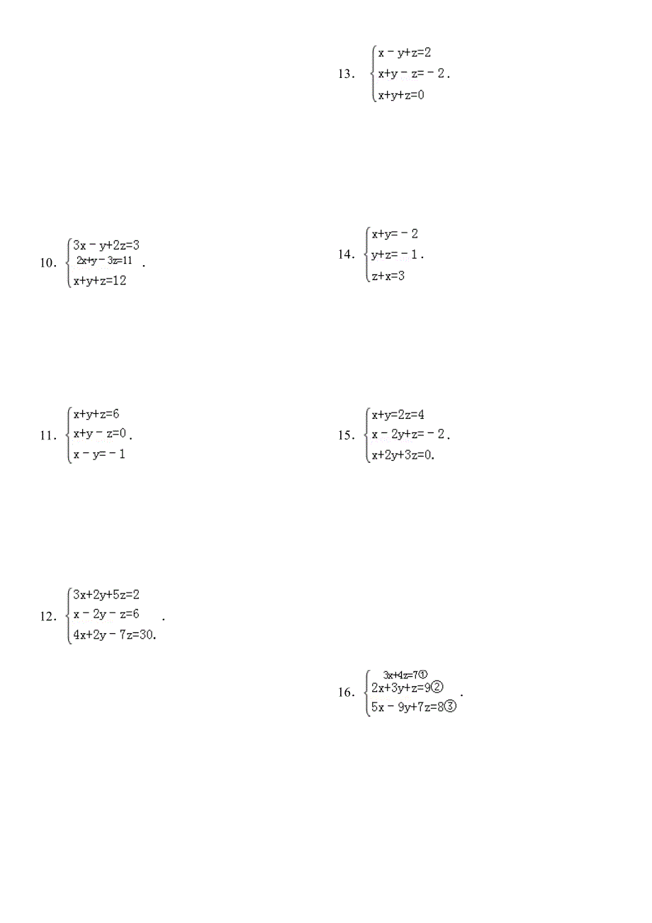 三元一次方程组计算专项练习(有答案)_第2页