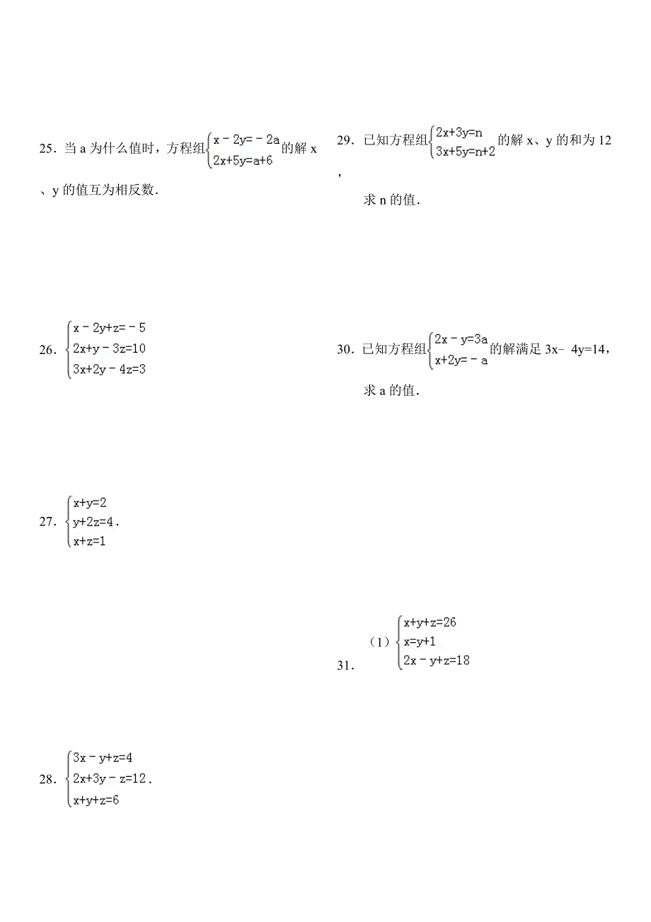 三元一次方程组计算专项练习(有答案)_第4页