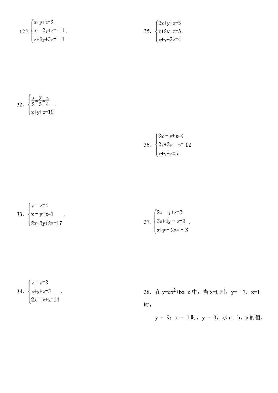 三元一次方程组计算专项练习(有答案)_第5页
