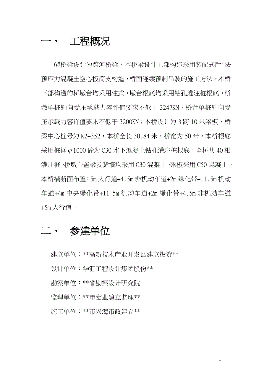 桥梁验收监理评估实施报告_第3页