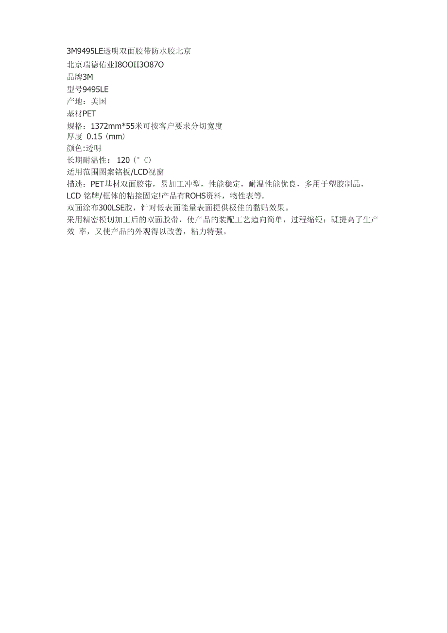 3M9495LE透明双面胶带 防水胶 北京_第1页