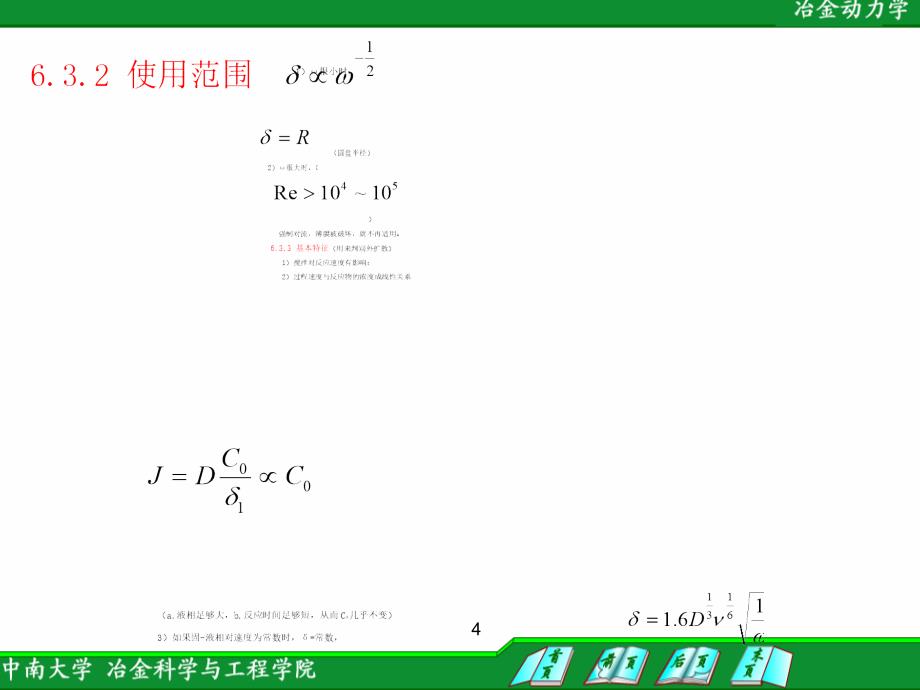 第六章液固反应动力学_第4页