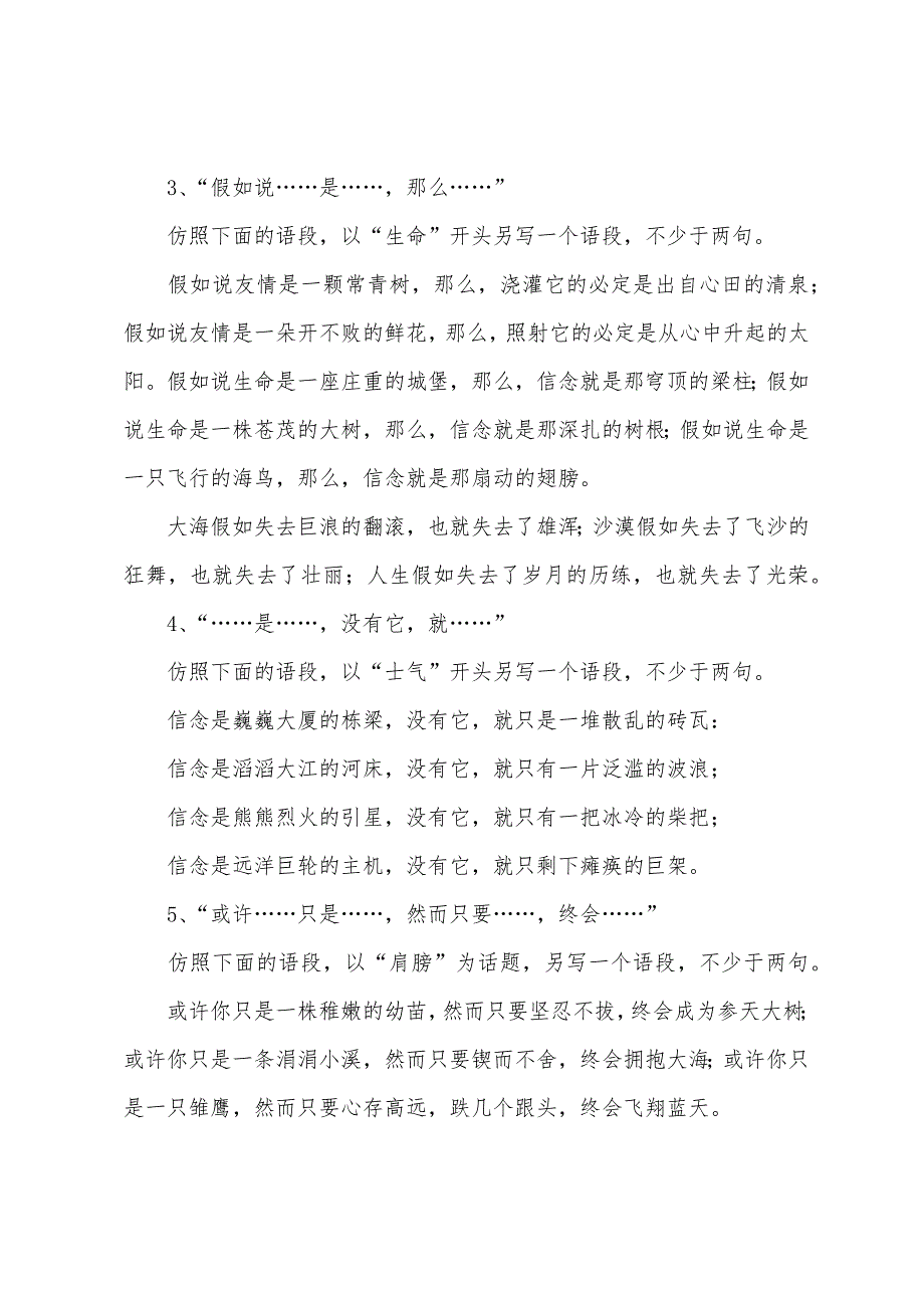 2022年49个好的演讲稿精美语段-演讲技巧1.docx_第2页