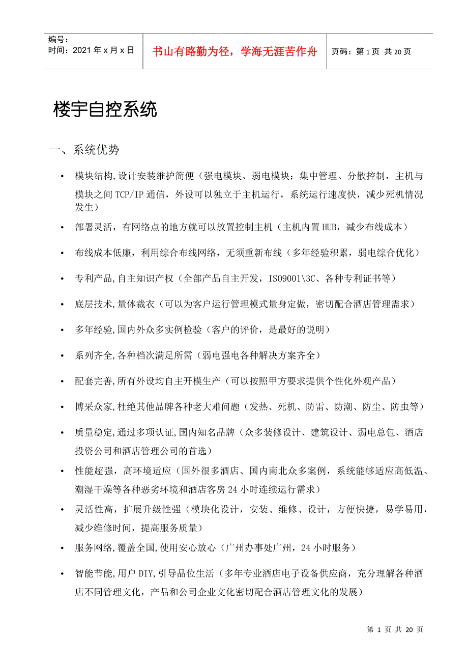 深圳肯天公司智能节能客房控制系统方案_第2页