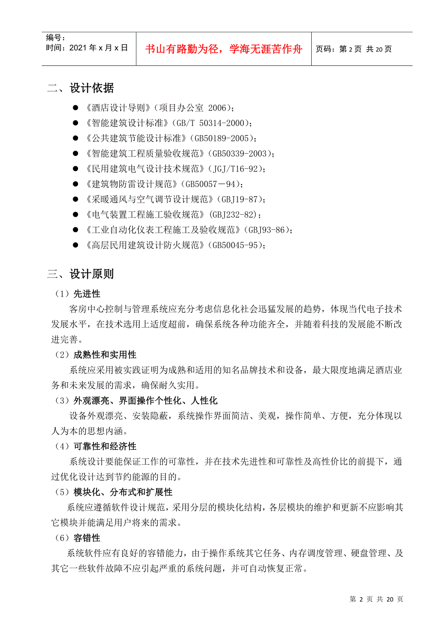 深圳肯天公司智能节能客房控制系统方案_第3页