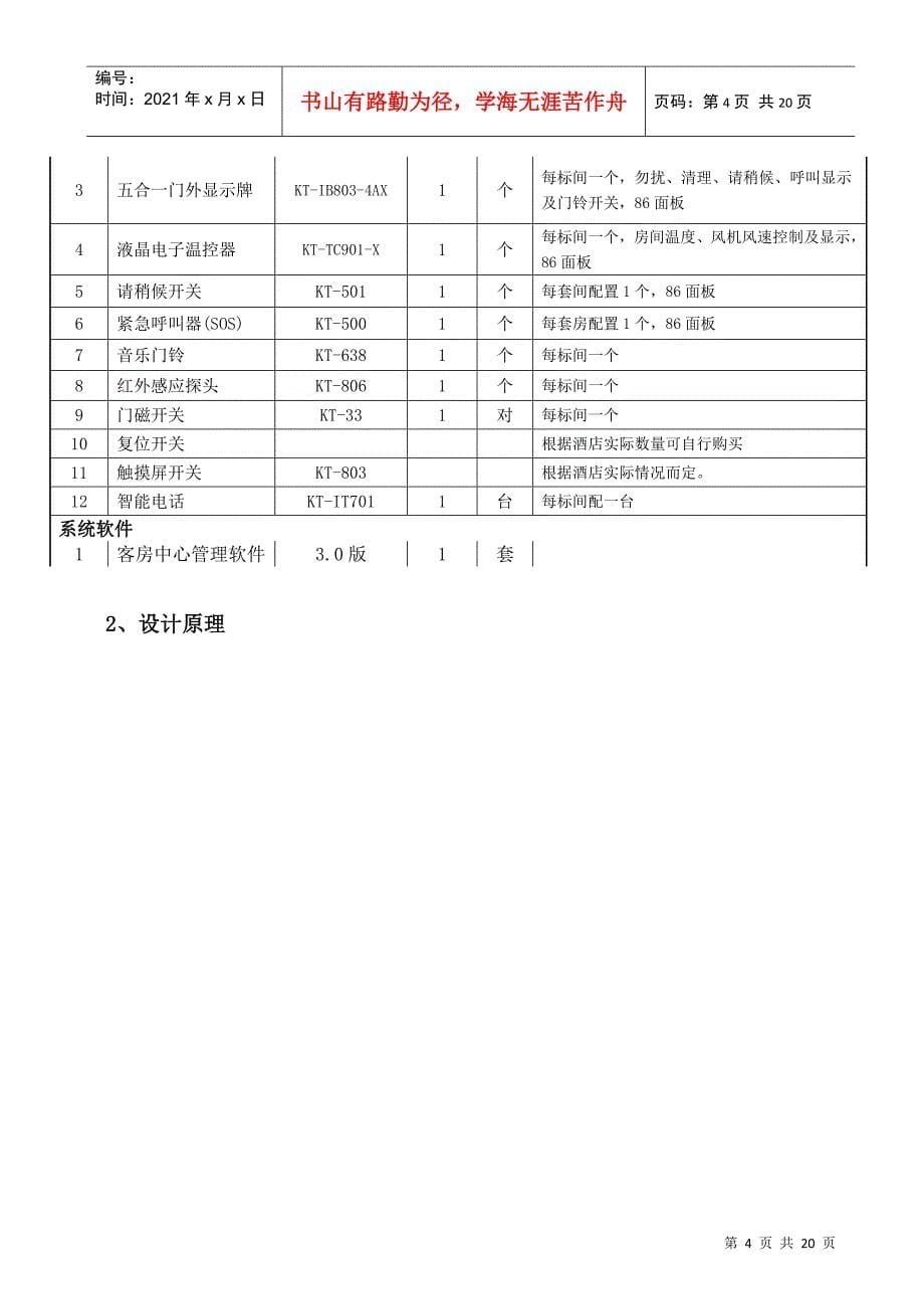 深圳肯天公司智能节能客房控制系统方案_第5页