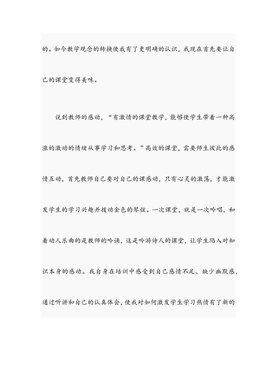 新老师培训心得.docx_第3页