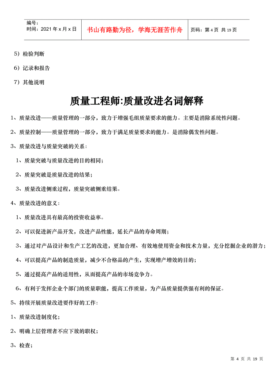 质量工程师名词解释_第4页