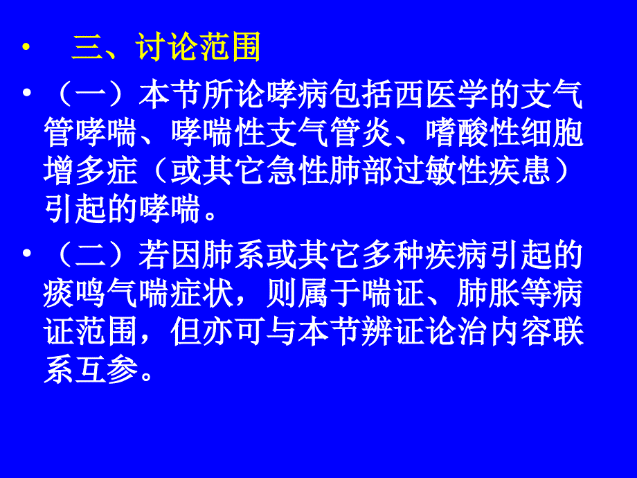 中医内科学肺系病症哮病.ppt_第4页