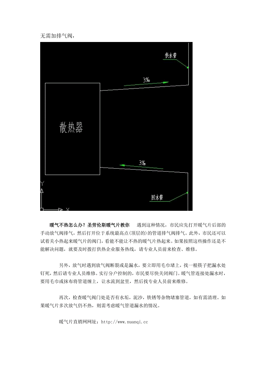 暖气片不热的原因.doc_第3页