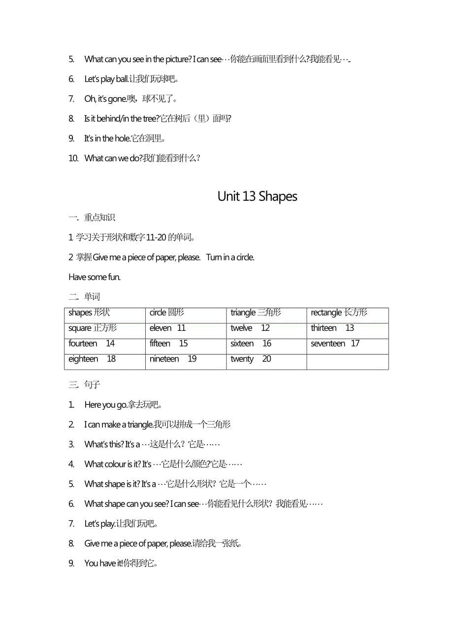 复习教案复习提纲_第5页