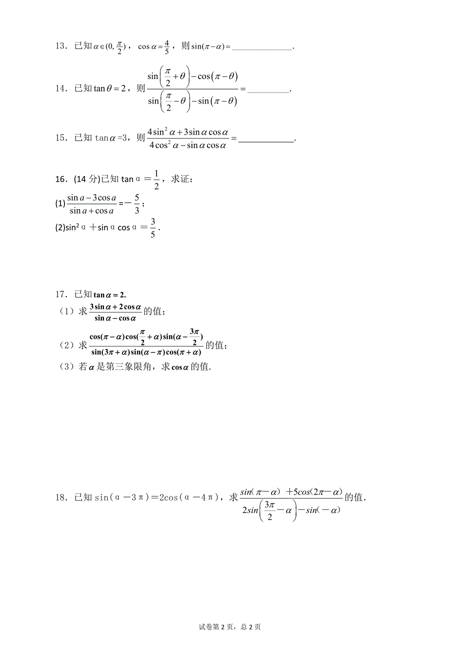 三角函数诱导公式练习题与答案_第2页